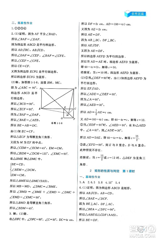 北京师范大学出版社2024年秋新课标同步单元练习九年级数学上册北师大版深圳专版答案