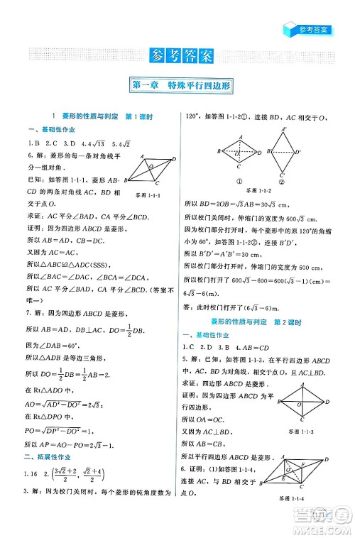 北京师范大学出版社2024年秋新课标同步单元练习九年级数学上册北师大版深圳专版答案