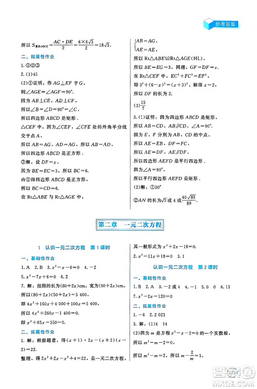 北京师范大学出版社2024年秋新课标同步单元练习九年级数学上册北师大版深圳专版答案