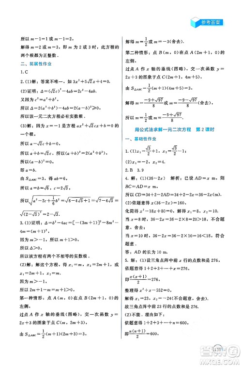 北京师范大学出版社2024年秋新课标同步单元练习九年级数学上册北师大版深圳专版答案