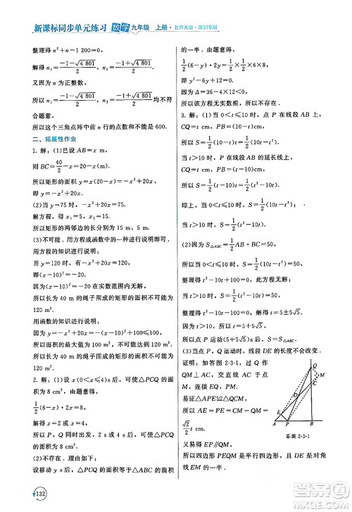 北京师范大学出版社2024年秋新课标同步单元练习九年级数学上册北师大版深圳专版答案