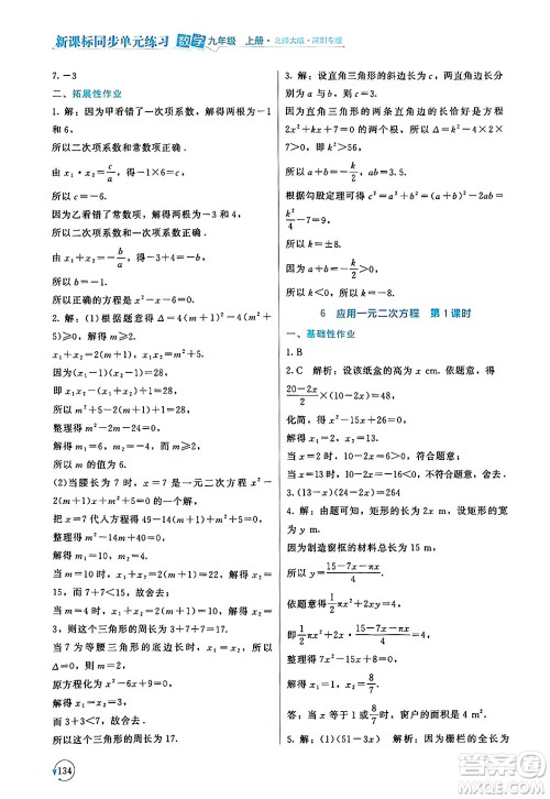 北京师范大学出版社2024年秋新课标同步单元练习九年级数学上册北师大版深圳专版答案