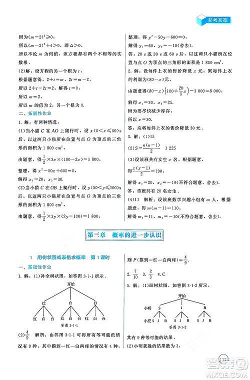 北京师范大学出版社2024年秋新课标同步单元练习九年级数学上册北师大版深圳专版答案