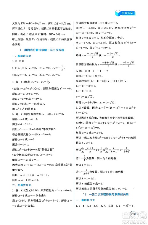 北京师范大学出版社2024年秋新课标同步单元练习九年级数学上册北师大版深圳专版答案