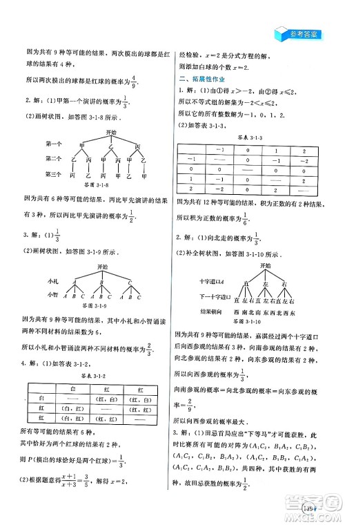 北京师范大学出版社2024年秋新课标同步单元练习九年级数学上册北师大版深圳专版答案