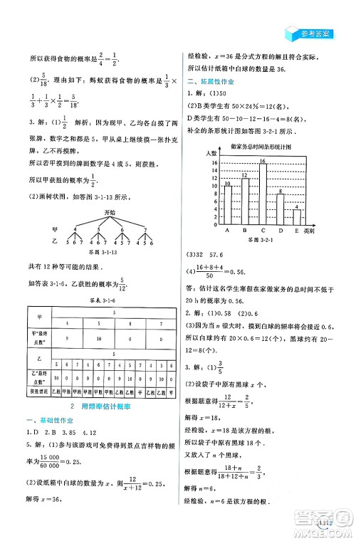 北京师范大学出版社2024年秋新课标同步单元练习九年级数学上册北师大版深圳专版答案