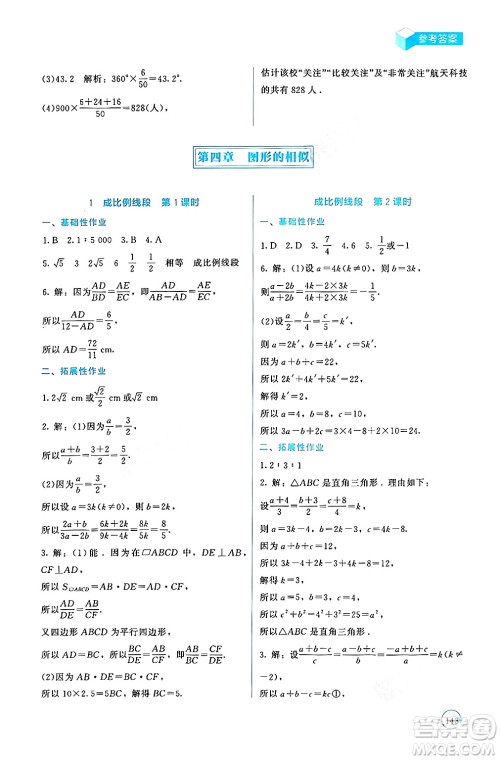 北京师范大学出版社2024年秋新课标同步单元练习九年级数学上册北师大版深圳专版答案