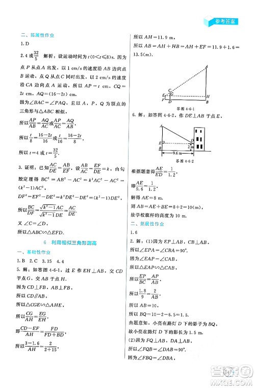 北京师范大学出版社2024年秋新课标同步单元练习九年级数学上册北师大版深圳专版答案