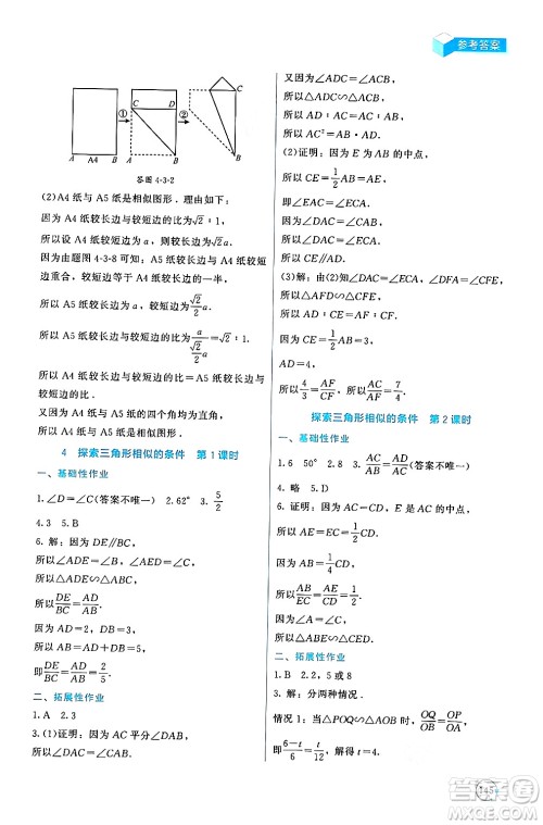 北京师范大学出版社2024年秋新课标同步单元练习九年级数学上册北师大版深圳专版答案