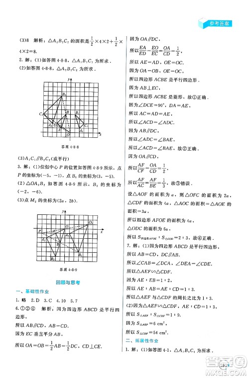 北京师范大学出版社2024年秋新课标同步单元练习九年级数学上册北师大版深圳专版答案