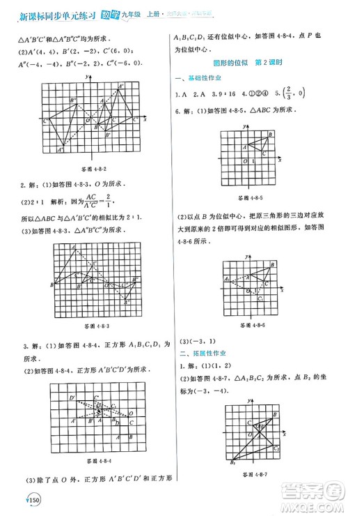 北京师范大学出版社2024年秋新课标同步单元练习九年级数学上册北师大版深圳专版答案