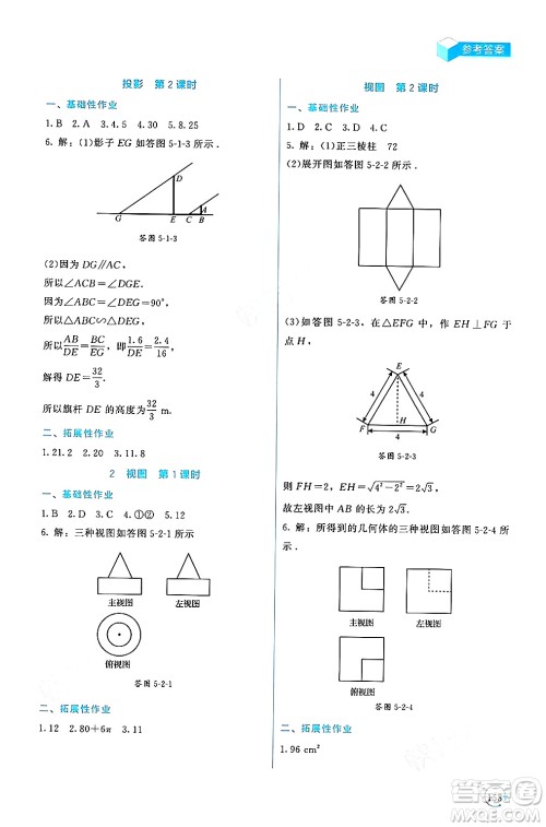 北京师范大学出版社2024年秋新课标同步单元练习九年级数学上册北师大版深圳专版答案