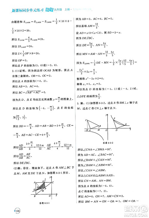 北京师范大学出版社2024年秋新课标同步单元练习九年级数学上册北师大版深圳专版答案