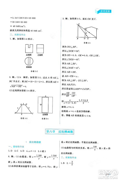 北京师范大学出版社2024年秋新课标同步单元练习九年级数学上册北师大版深圳专版答案