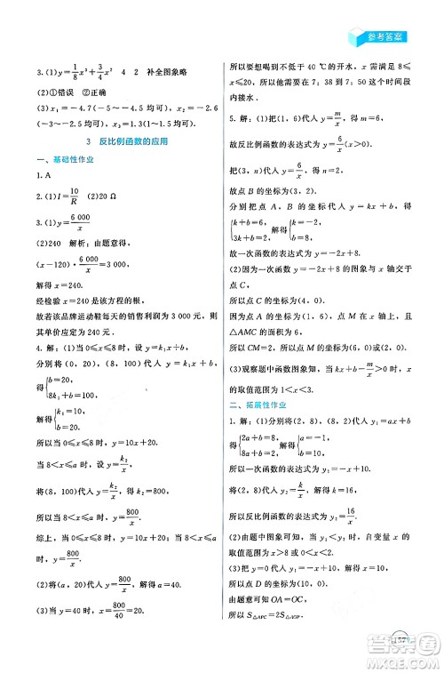 北京师范大学出版社2024年秋新课标同步单元练习九年级数学上册北师大版深圳专版答案