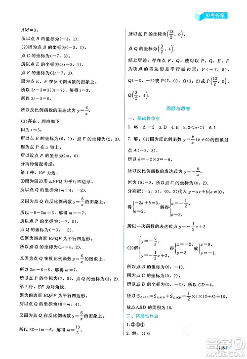 北京师范大学出版社2024年秋新课标同步单元练习九年级数学上册北师大版深圳专版答案