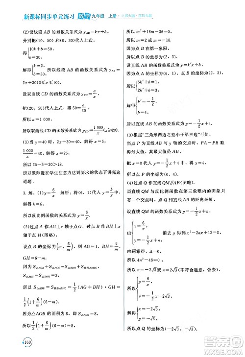 北京师范大学出版社2024年秋新课标同步单元练习九年级数学上册北师大版深圳专版答案