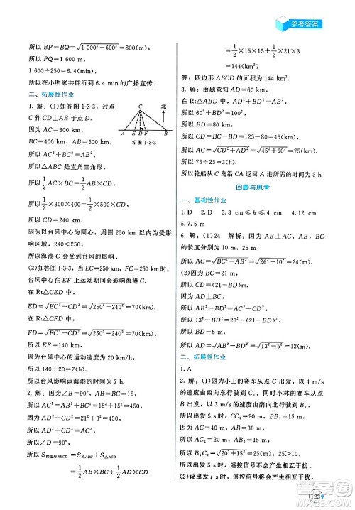 北京师范大学出版社2024年秋新课标同步单元练习八年级数学上册北师大版深圳专版答案