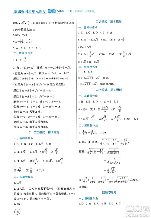 北京师范大学出版社2024年秋新课标同步单元练习八年级数学上册北师大版深圳专版答案