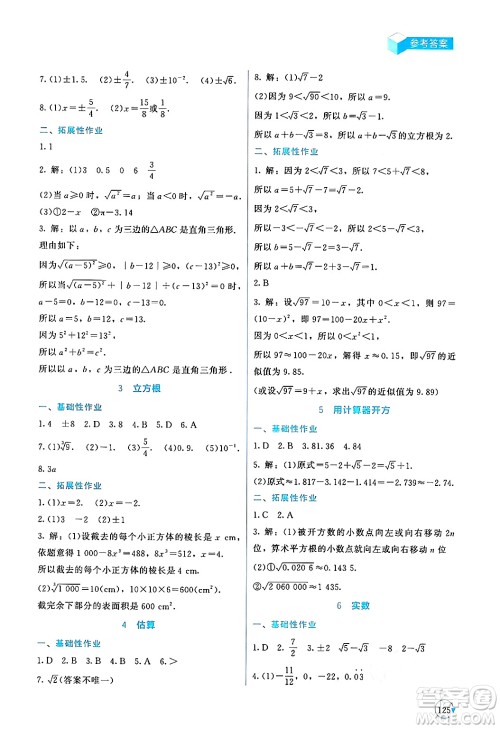 北京师范大学出版社2024年秋新课标同步单元练习八年级数学上册北师大版深圳专版答案