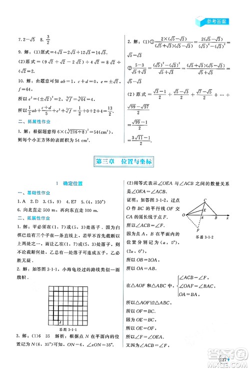 北京师范大学出版社2024年秋新课标同步单元练习八年级数学上册北师大版深圳专版答案