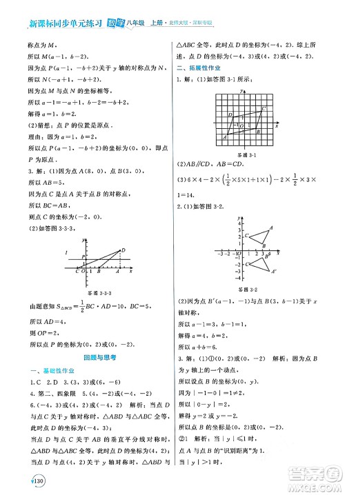 北京师范大学出版社2024年秋新课标同步单元练习八年级数学上册北师大版深圳专版答案