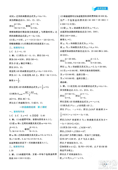 北京师范大学出版社2024年秋新课标同步单元练习八年级数学上册北师大版深圳专版答案