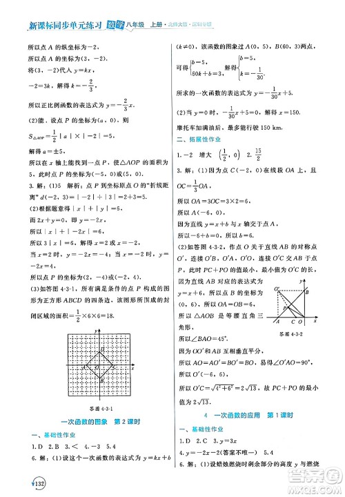 北京师范大学出版社2024年秋新课标同步单元练习八年级数学上册北师大版深圳专版答案