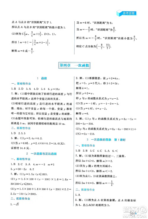 北京师范大学出版社2024年秋新课标同步单元练习八年级数学上册北师大版深圳专版答案