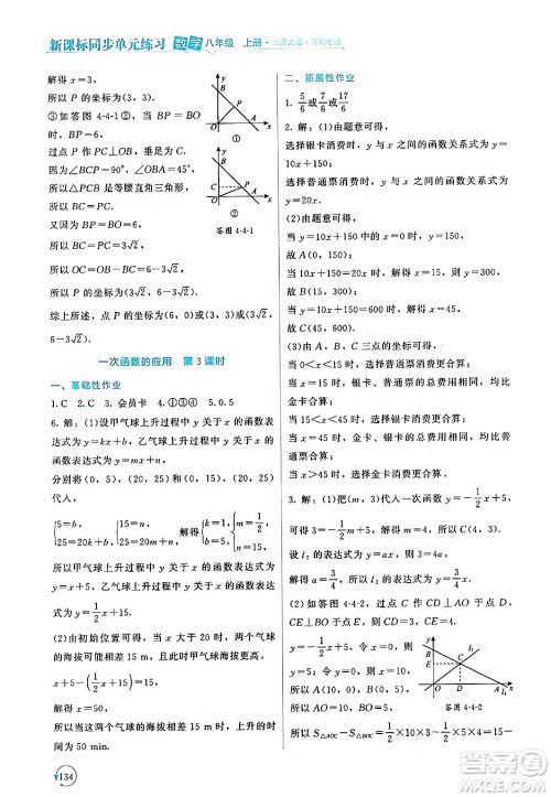 北京师范大学出版社2024年秋新课标同步单元练习八年级数学上册北师大版深圳专版答案