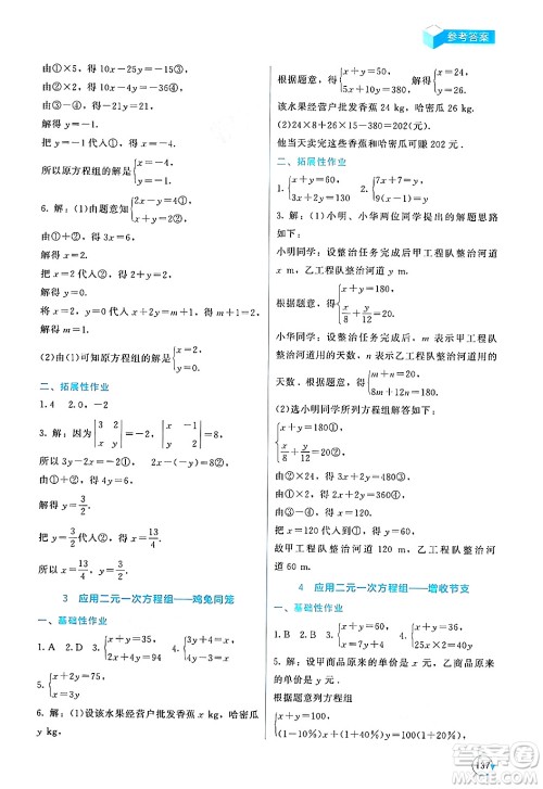 北京师范大学出版社2024年秋新课标同步单元练习八年级数学上册北师大版深圳专版答案