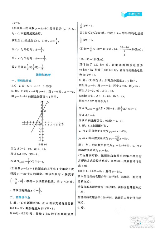 北京师范大学出版社2024年秋新课标同步单元练习八年级数学上册北师大版深圳专版答案