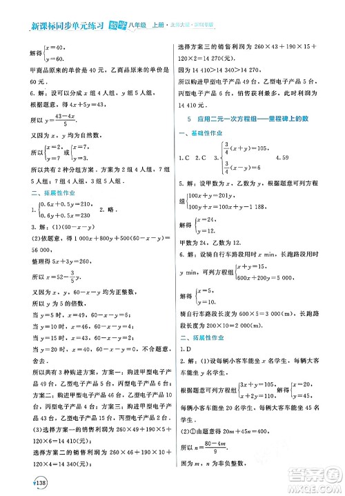 北京师范大学出版社2024年秋新课标同步单元练习八年级数学上册北师大版深圳专版答案