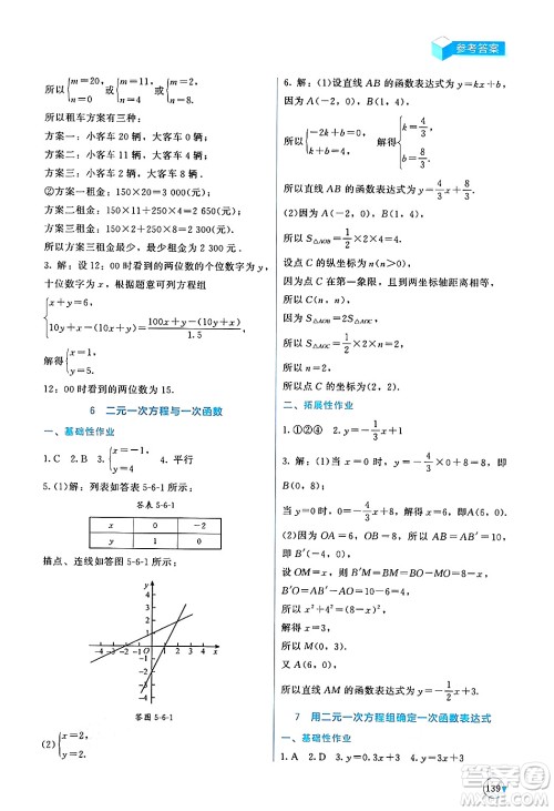 北京师范大学出版社2024年秋新课标同步单元练习八年级数学上册北师大版深圳专版答案