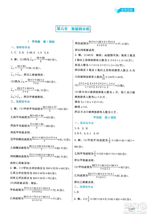 北京师范大学出版社2024年秋新课标同步单元练习八年级数学上册北师大版深圳专版答案