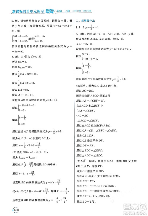 北京师范大学出版社2024年秋新课标同步单元练习八年级数学上册北师大版深圳专版答案