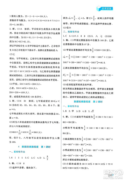 北京师范大学出版社2024年秋新课标同步单元练习八年级数学上册北师大版深圳专版答案 北京师范大学出版社2024年秋新课标同步单元练习八年级数学上册北师大版深圳专版答案