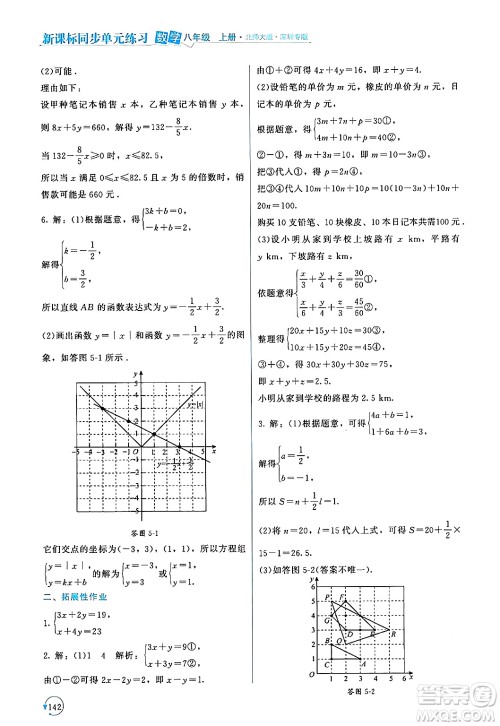 北京师范大学出版社2024年秋新课标同步单元练习八年级数学上册北师大版深圳专版答案