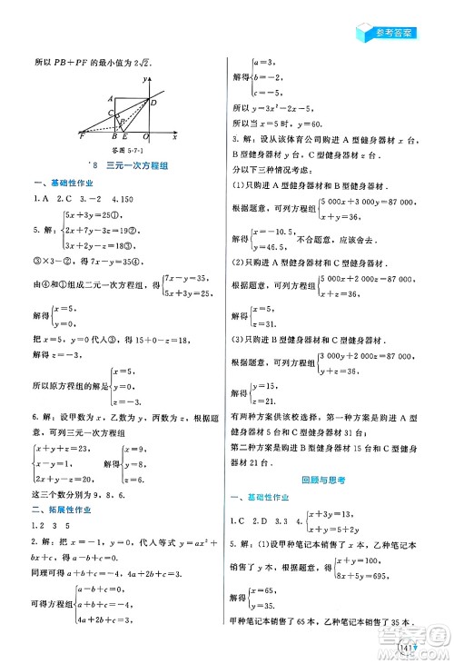 北京师范大学出版社2024年秋新课标同步单元练习八年级数学上册北师大版深圳专版答案