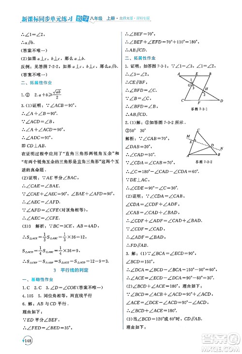 北京师范大学出版社2024年秋新课标同步单元练习八年级数学上册北师大版深圳专版答案