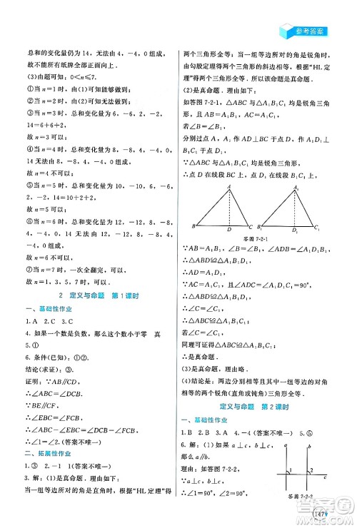 北京师范大学出版社2024年秋新课标同步单元练习八年级数学上册北师大版深圳专版答案