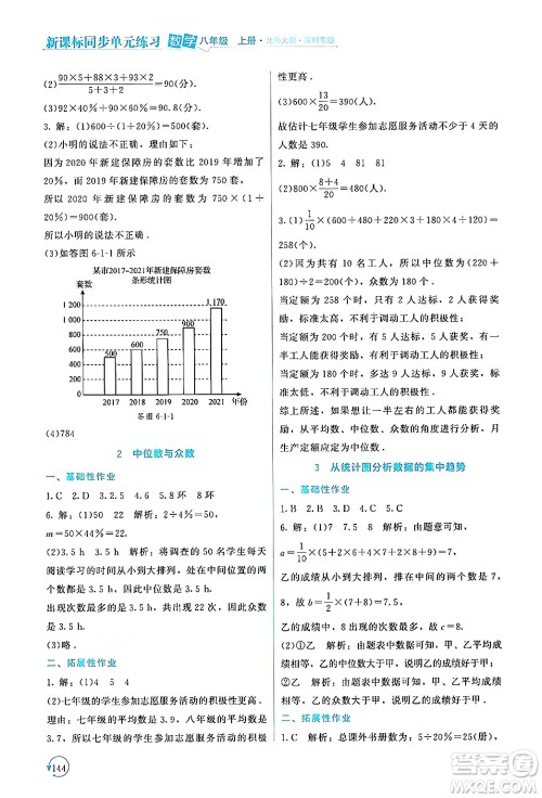 北京师范大学出版社2024年秋新课标同步单元练习八年级数学上册北师大版深圳专版答案