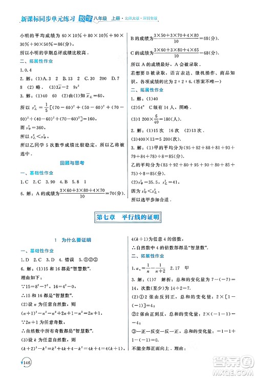 北京师范大学出版社2024年秋新课标同步单元练习八年级数学上册北师大版深圳专版答案