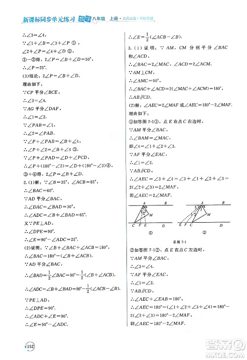 北京师范大学出版社2024年秋新课标同步单元练习八年级数学上册北师大版深圳专版答案