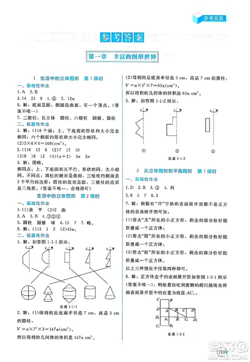 北京师范大学出版社2024年秋新课标同步单元练习七年级数学上册北师大版深圳专版答案