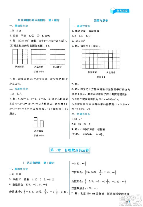 北京师范大学出版社2024年秋新课标同步单元练习七年级数学上册北师大版深圳专版答案