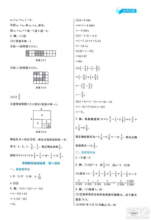 北京师范大学出版社2024年秋新课标同步单元练习七年级数学上册北师大版深圳专版答案