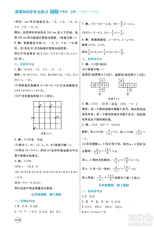 北京师范大学出版社2024年秋新课标同步单元练习七年级数学上册北师大版深圳专版答案