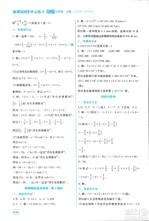 北京师范大学出版社2024年秋新课标同步单元练习七年级数学上册北师大版深圳专版答案