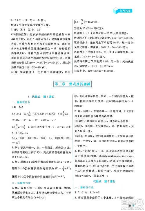 北京师范大学出版社2024年秋新课标同步单元练习七年级数学上册北师大版深圳专版答案